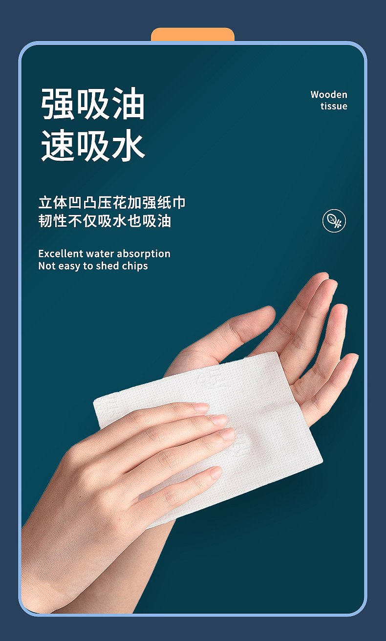 商务擦手纸原创详情页分享 欢迎各类商业合作