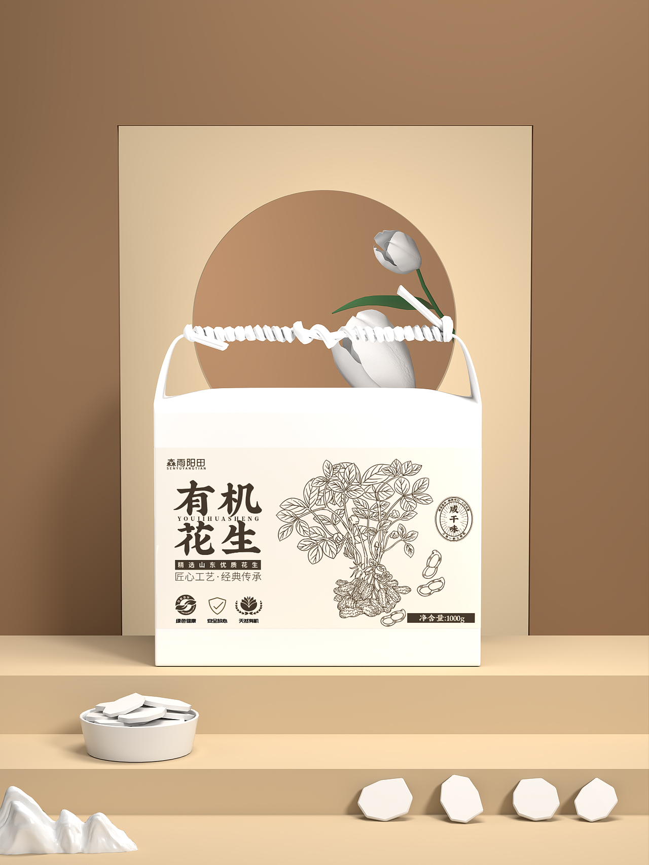 花生包装/森雨阳田/有机花生礼盒包装