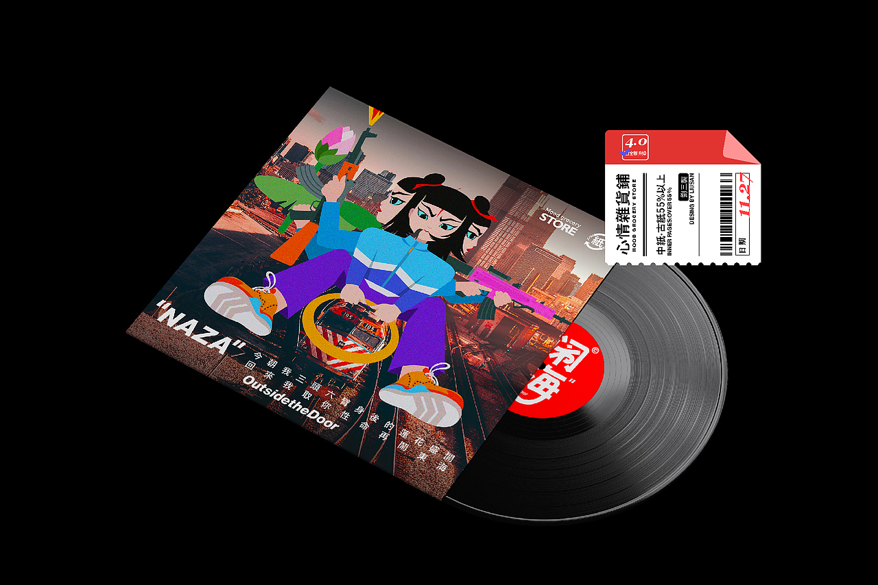 心情杂货铺4.0 海报合集