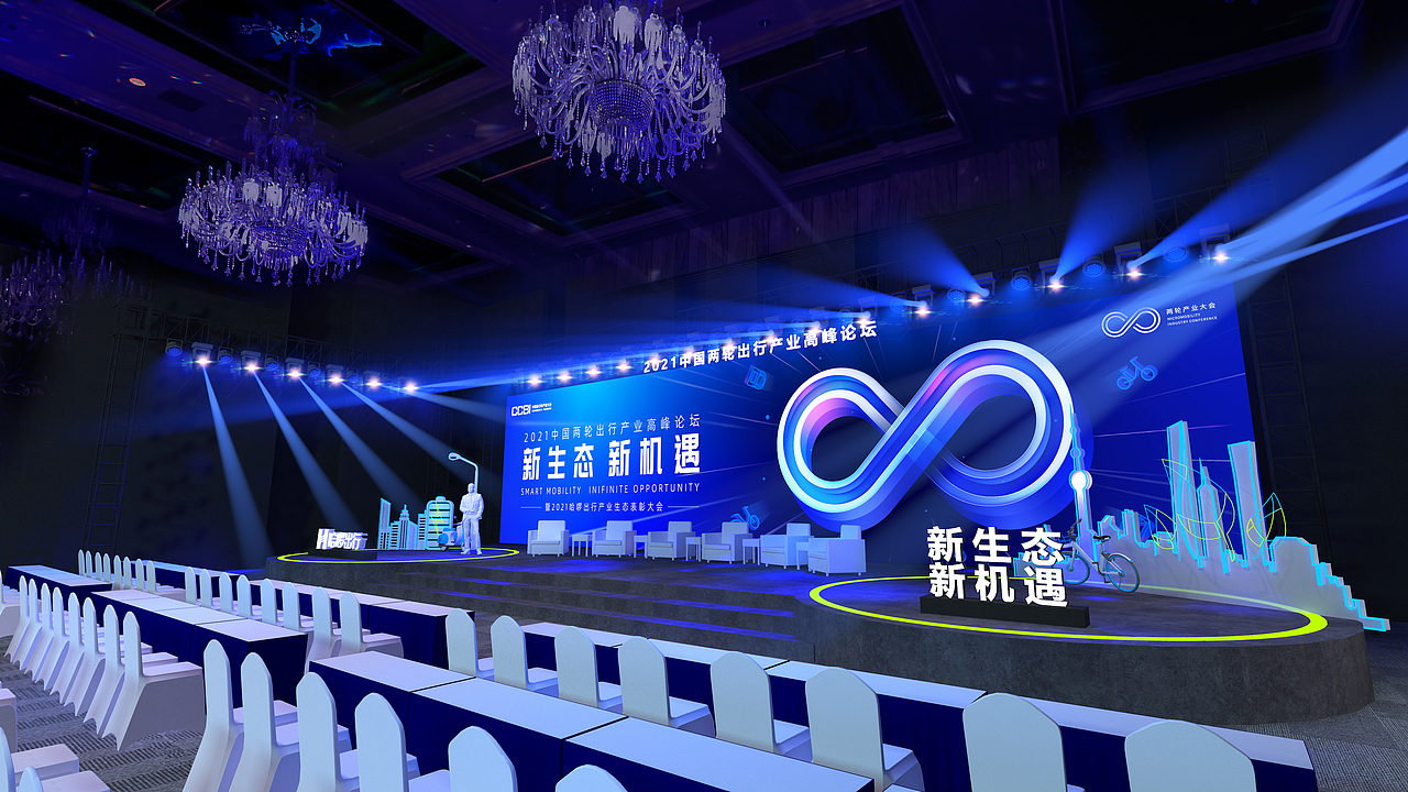 2021中国两轮出行产业高峰论坛|空间|舞台美术|吧嗒吧嗒蹦_原创作品