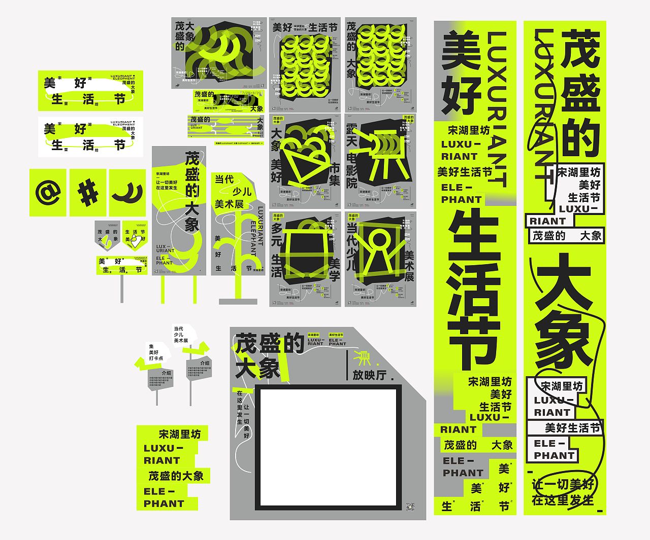 大象活动物料设计（图ZMzQ2MzUzMjQ0） - 宣传物料 - 站酷设计师不老小镇原创素材 - 站酷ZCOOL
