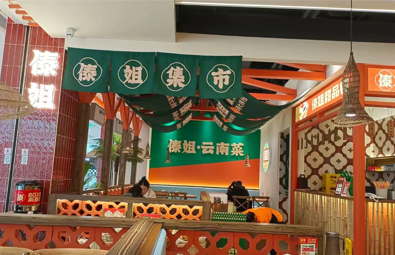 傣姐-云南大排档(图ZMzMwOTIyOTIw) - 品牌 - 站酷设计师SANJIN品牌设计原创素材 - 站酷ZCOOL