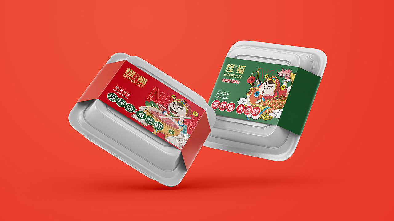 【捏福·现拌馅水饺】品牌全案设计（图ZMzQyNTYxODQ4） - 品牌 - 站酷设计师元本品牌设计原创素材 - 站酷ZCOOL