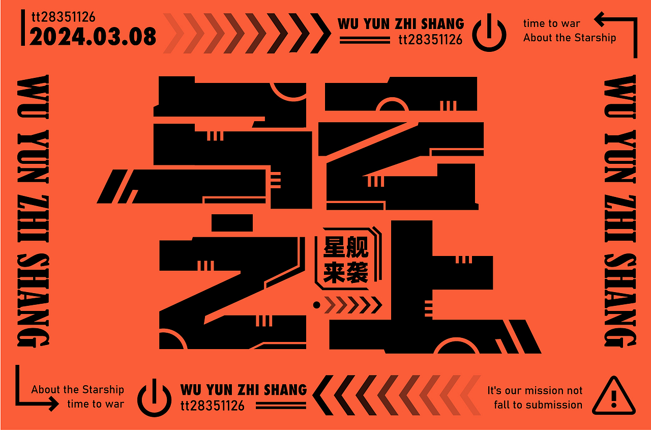 零基础字体设计案例01