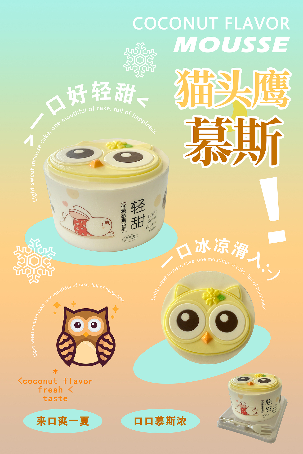 慕斯蛋糕产品图海报设计（图ZMzQyMjg1MTk2） - 海报 - 站酷设计师Murdererio原创素材 - 站酷ZCOOL