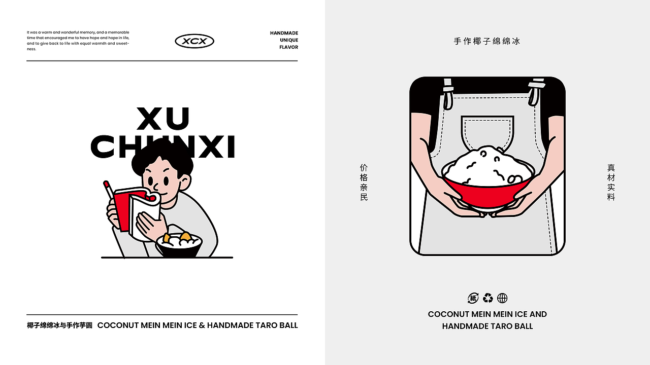 冰沙/芋圆专卖品牌设计（图ZMzAxMTYwMzY4） - 品牌 - 站酷设计师鲍佳骐原创素材 - 站酷ZCOOL