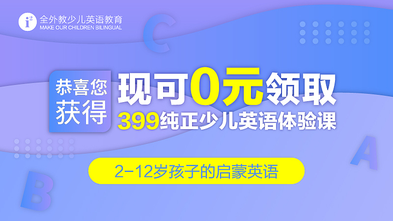 儿童英语教育类落地页（图ZMzA0NDM2NjE2） - 运营设计 - 站酷设计师早设原创素材 - 站酷ZCOOL