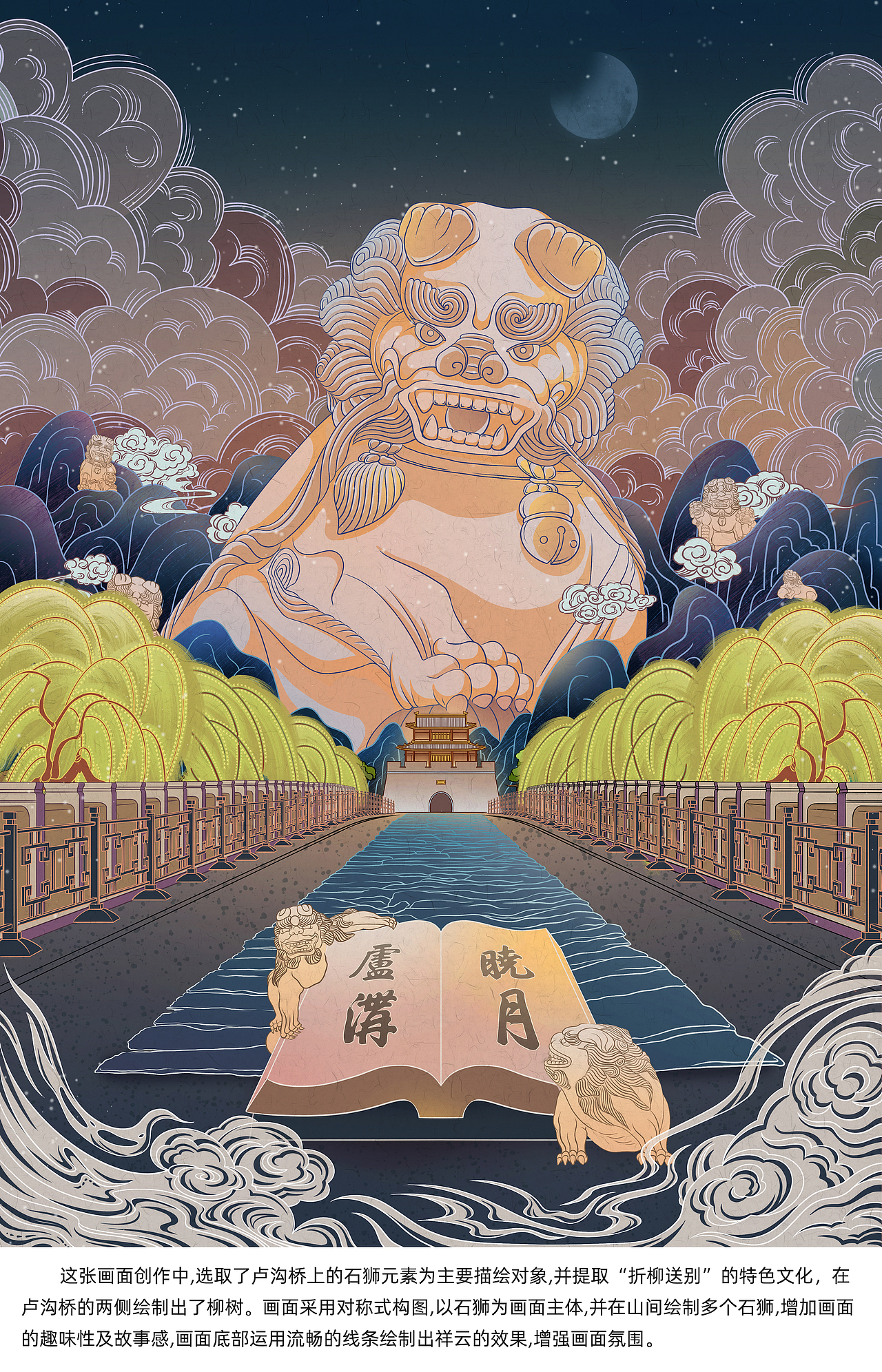 「燕京八景」国风插画（图ZMzAwNDk1NjMy） - 创作习作 - 站酷设计师插画师_功夫怂猫原创素材 - 站酷ZCOOL