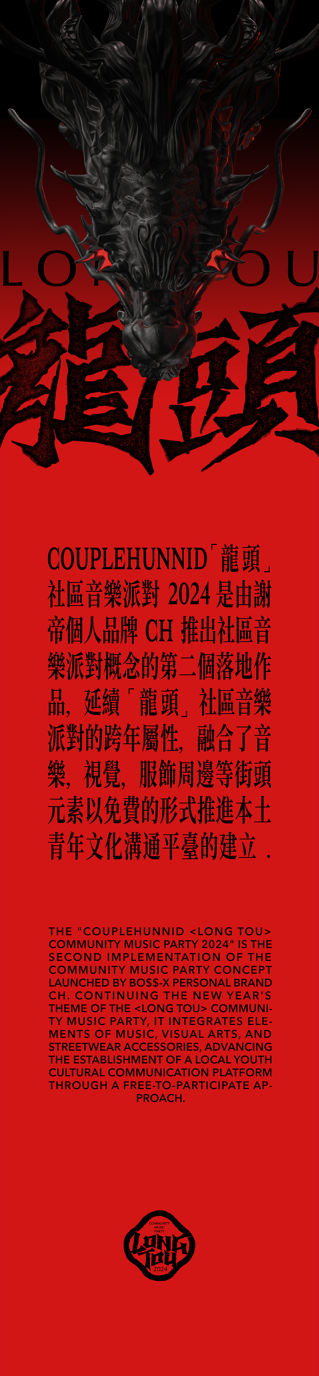 「龍頭」2024 视觉呈现（图ZMzU5Nzc2Mzg0） - 品牌 - 站酷设计师賀東升原创素材 - 站酷ZCOOL