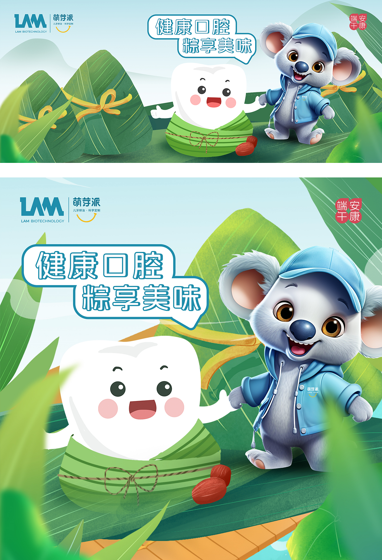 端午安康 | 口腔健康知识科普公众号长图设计 | 卡通IP（图ZMzcwNjM1NjUy） - 海报 - 站酷设计师设计师兔一原创素材 - 站酷ZCOOL