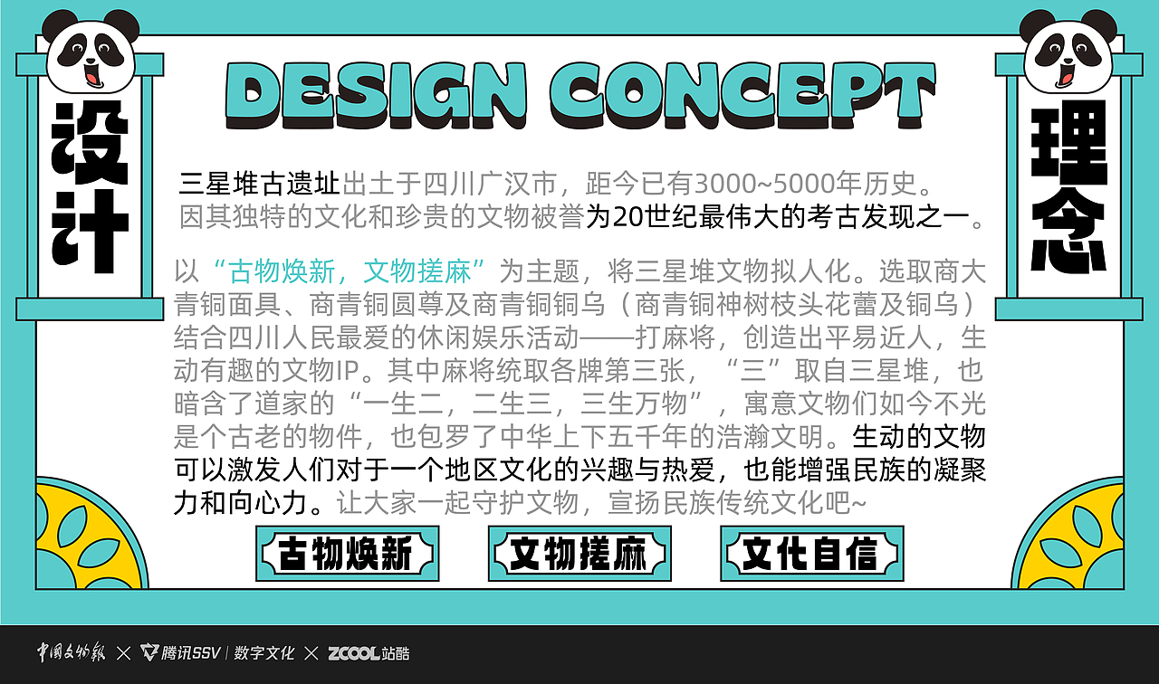 站酷文物焕新活动之文物搓麻文创设计（图ZMzU3NTY2Mjc2） - 新锐潮流插画 - 站酷设计师不努力的毛茸茸原创素材 - 站酷ZCOOL