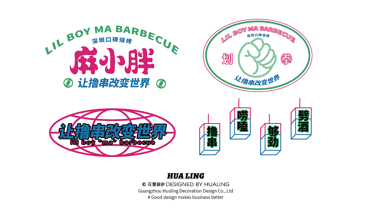 麻小胖撸串串 东北烧烤 烤串宵夜小龙虾 餐饮品牌全案