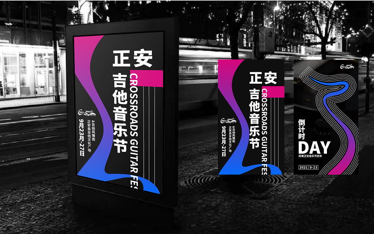 文旅、音乐节品牌