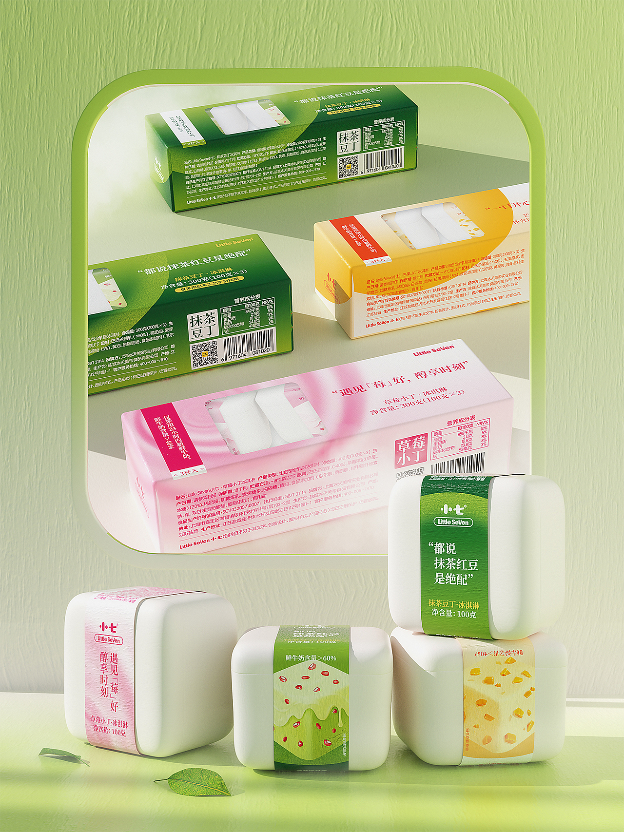 包装设计-冰淇淋