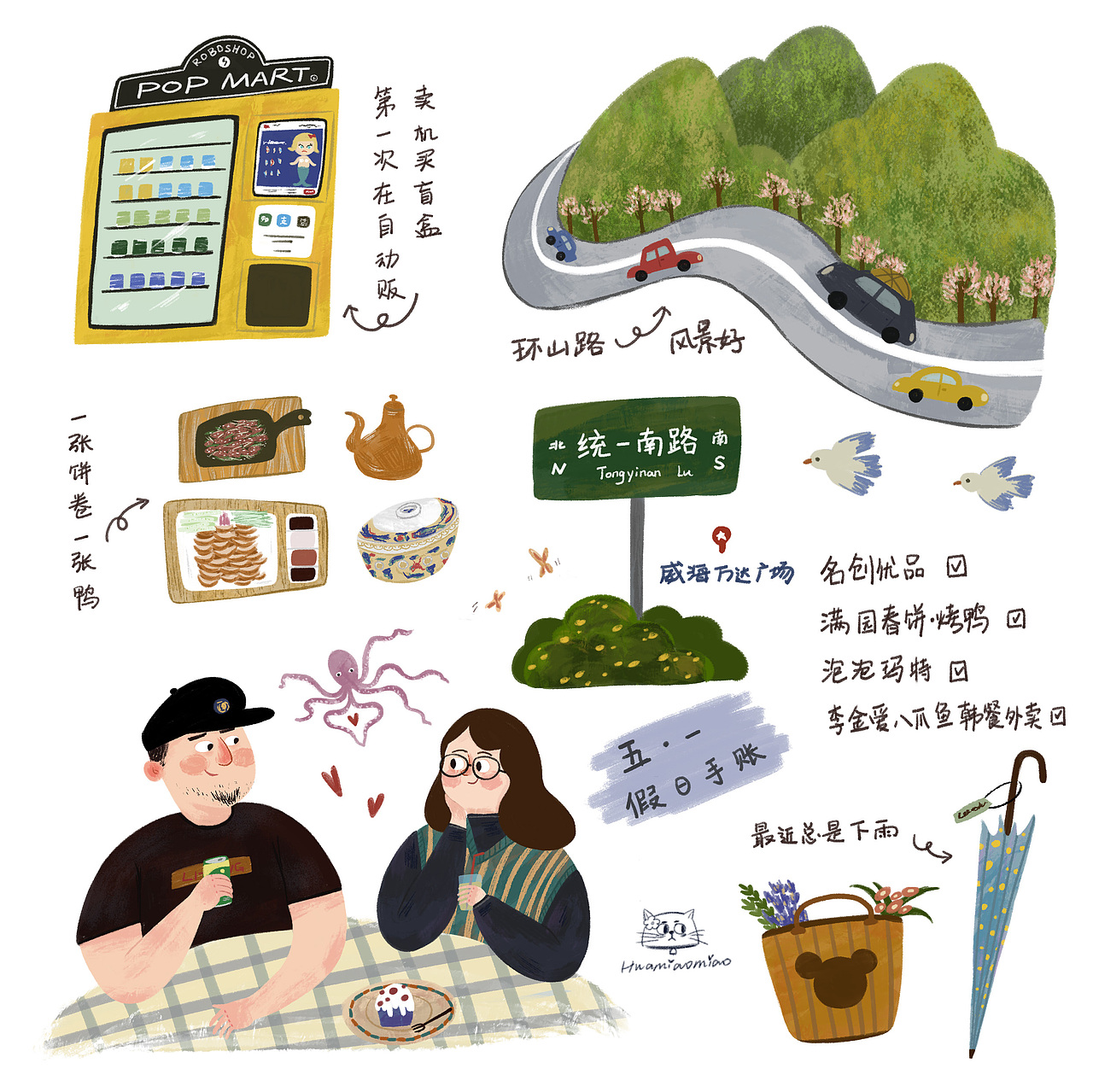 手账贴纸合集（图ZMzE1NzQ1OTQ4） - 儿童插画 - 站酷设计师花喵喵画个画原创素材 - 站酷ZCOOL