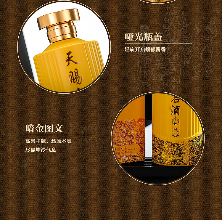 酱香型白酒详情页（手机端）