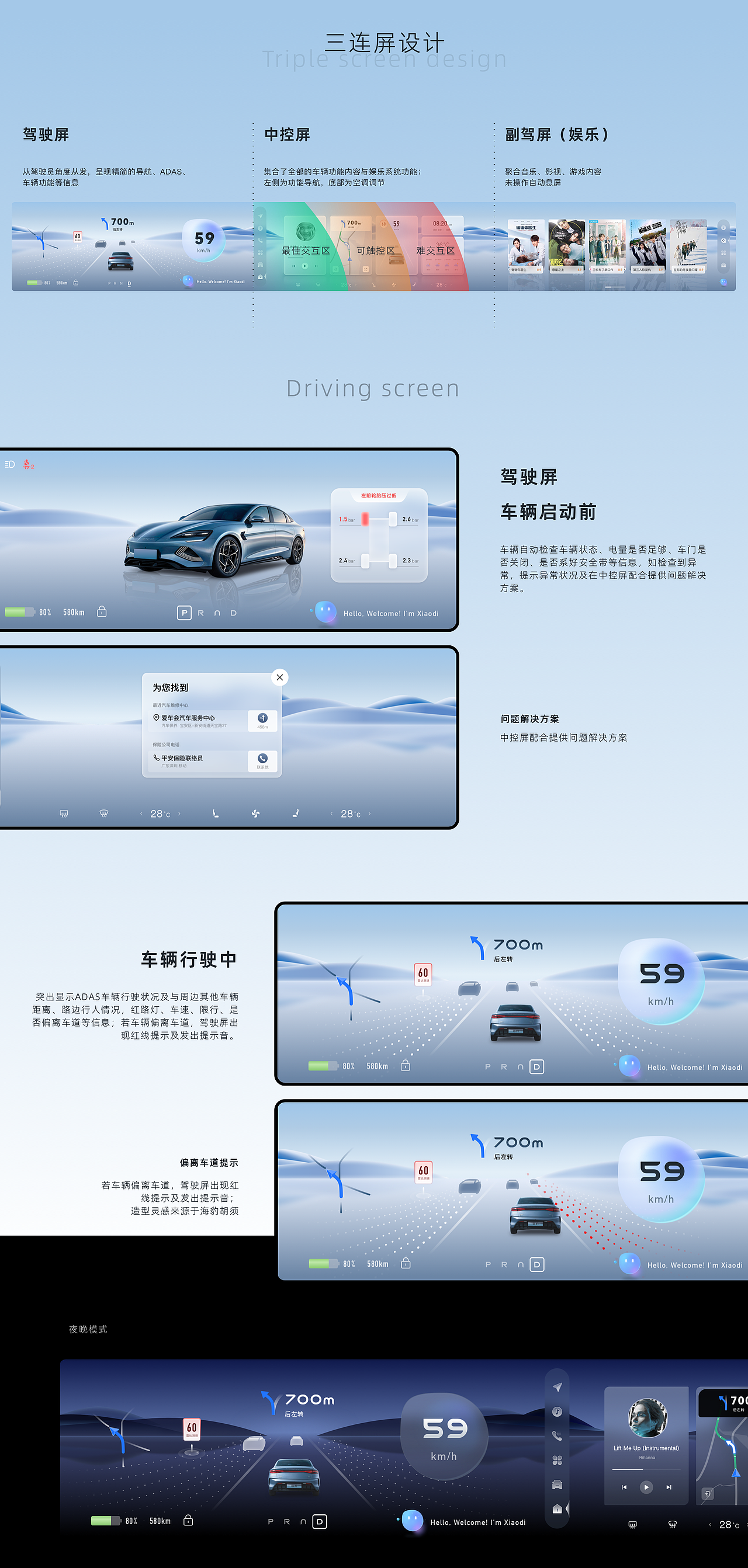 比亚迪海洋系列HMI概念设计