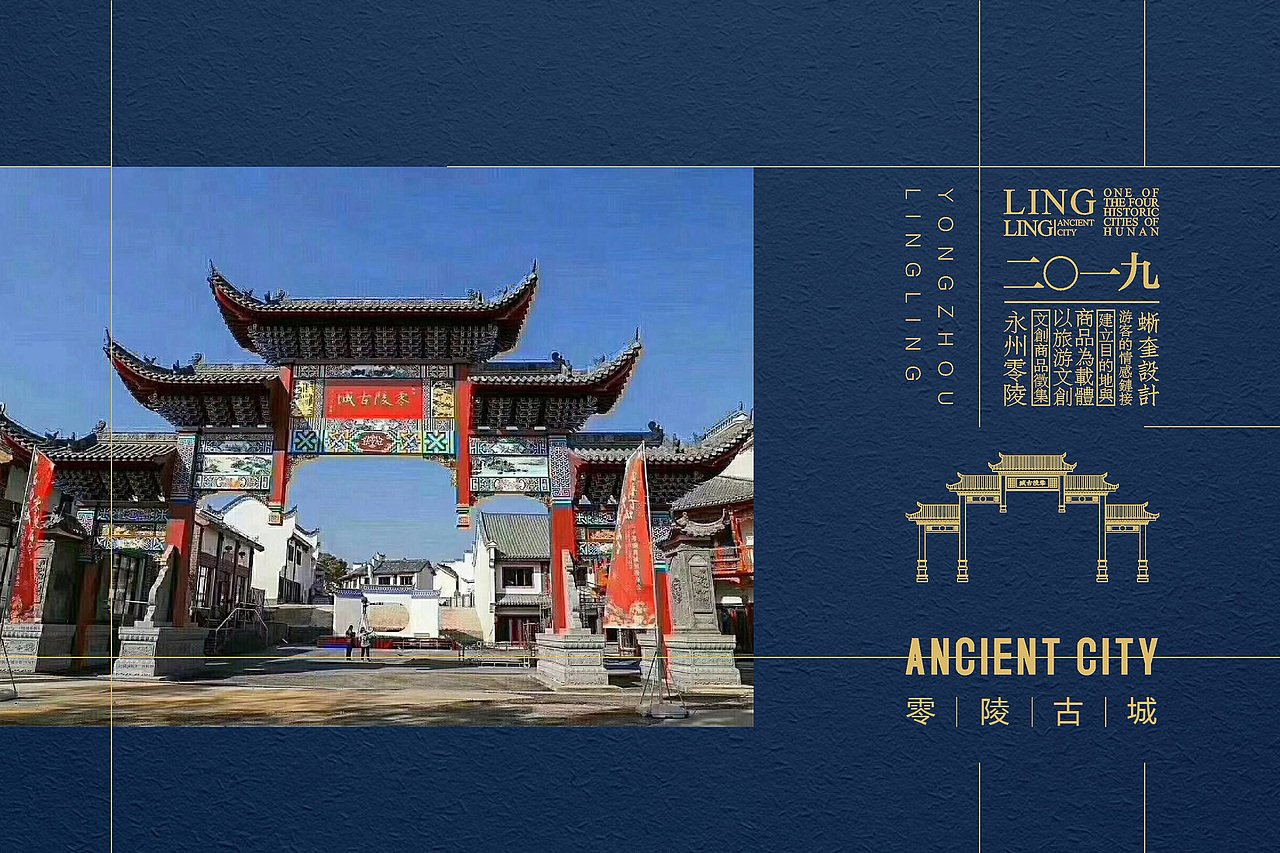 蜥奎设计：永州·零陵文创产品（图ZMzUxNzc1NjI0） - 品牌 - 站酷设计师蜥奎设计原创素材 - 站酷ZCOOL