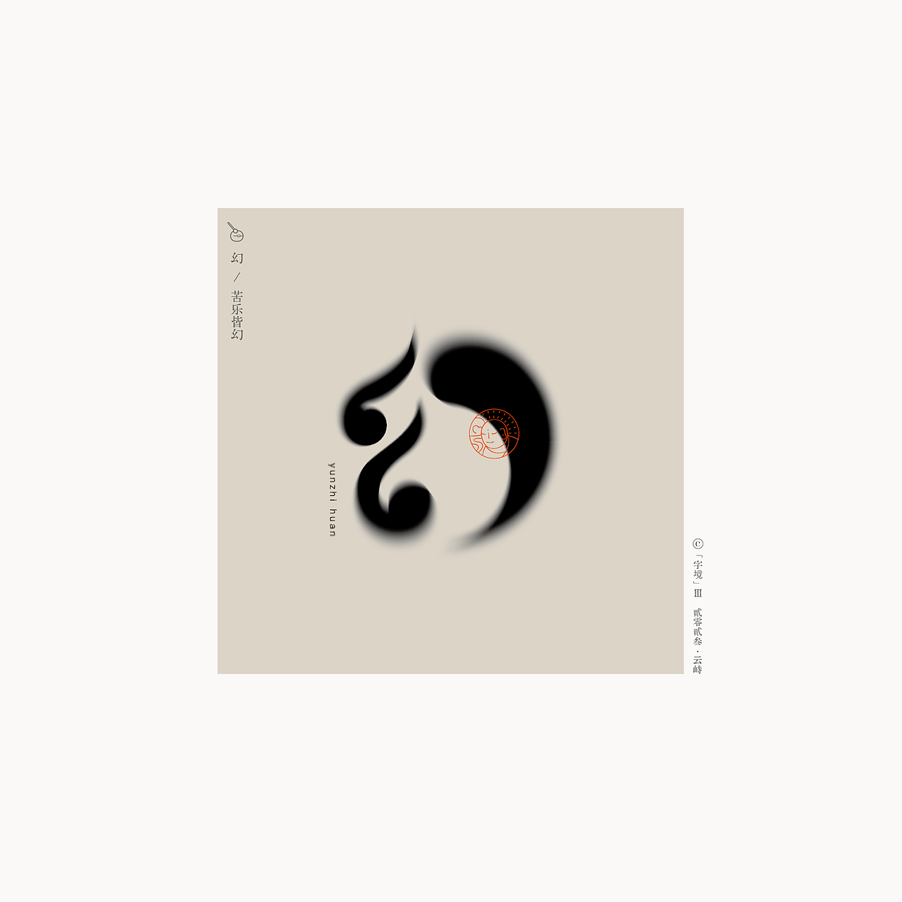 字境 | 叁（图ZMzQ4ODgxNjY0） - 字体/字形 - 站酷设计师雲峙設計原创素材 - 站酷ZCOOL