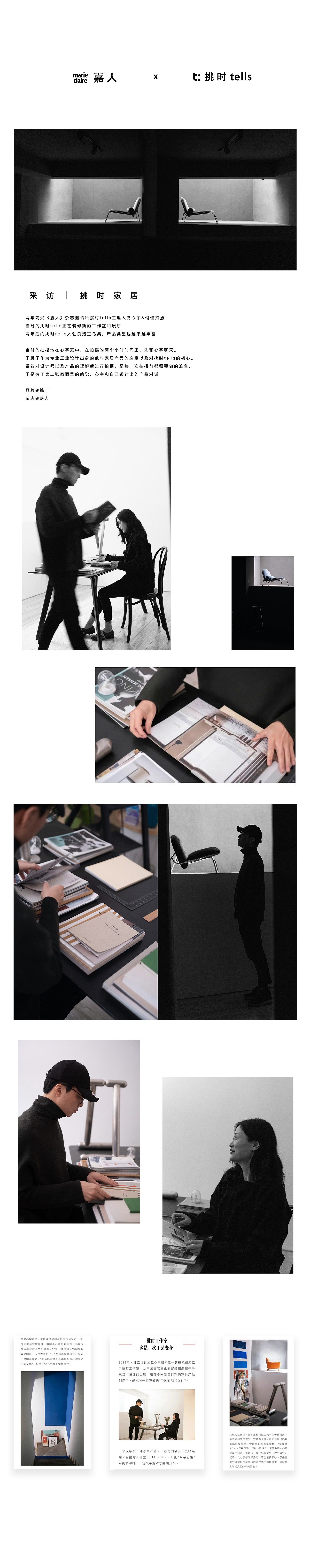 家居工作室|给《嘉人》四月刊拍摄挑时tells工作室