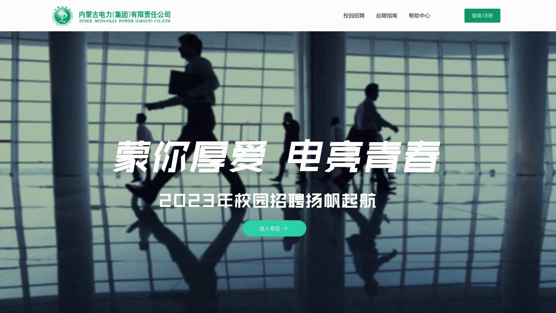 电力集团校园招聘网页