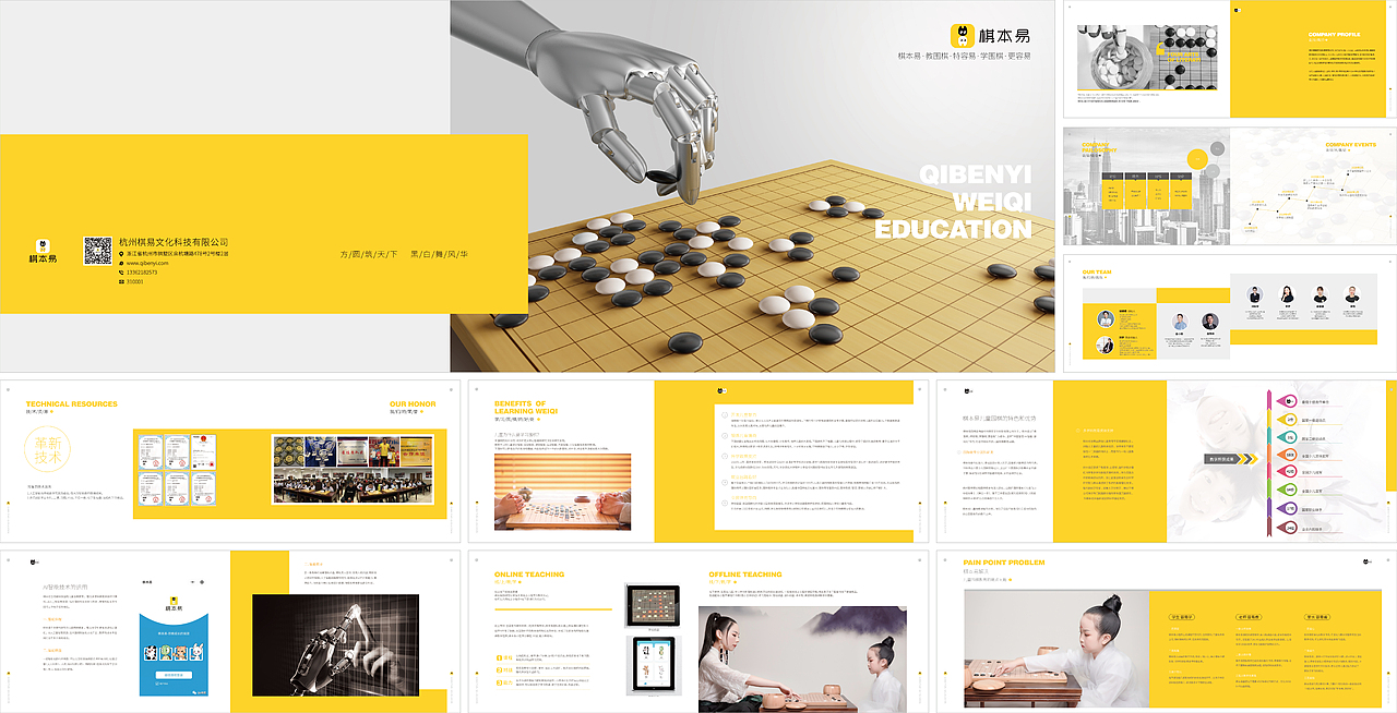 围棋教育画册、折页（图ZMjk3Mzc2NDA4） - 书籍/画册 - 站酷设计师海蓝见鲸品牌设计原创素材 - 站酷ZCOOL