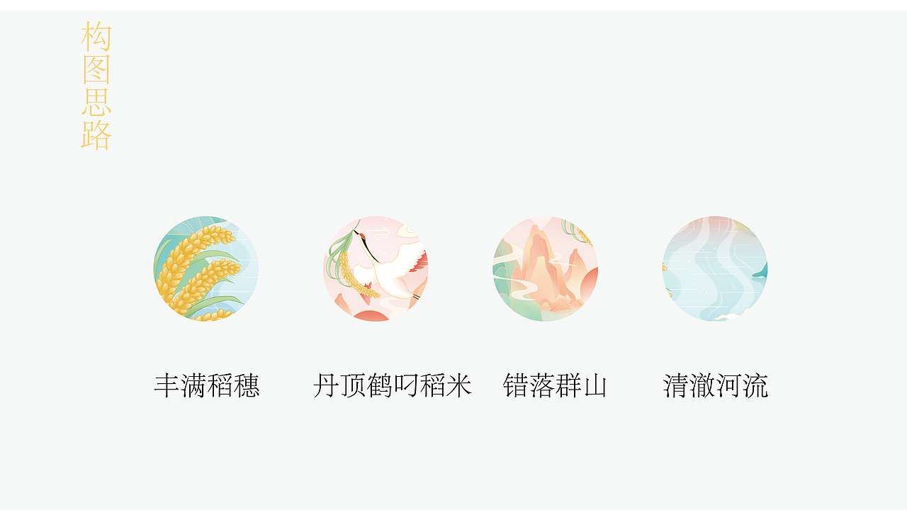 大米插画包装设计