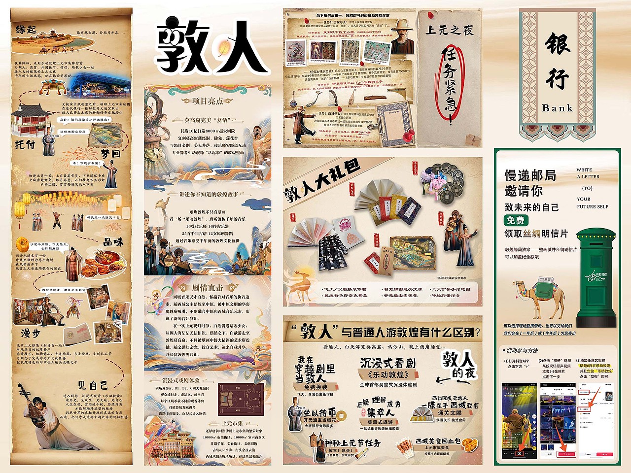 敦煌文旅项目线上线下设计物料(阶段总结)