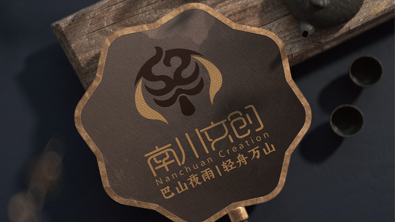 南川文创logo提案（图ZMzQ0Nzg4MTMy） - Logo - 站酷设计师RbN1848原创素材 - 站酷ZCOOL