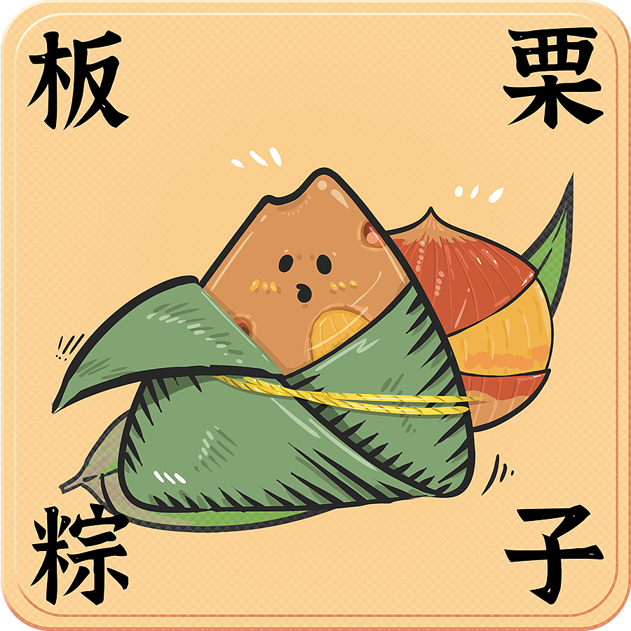 端午节 粽子（图ZMzAzMjU4ODQ0） - 商业插画 - 站酷设计师我是大猫王原创素材 - 站酷ZCOOL