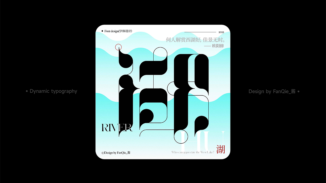 字体设计合集（图ZMzIyMTg3Nzgw） - 字体/字形 - 站酷设计师FanQie_酱原创素材 - 站酷ZCOOL
