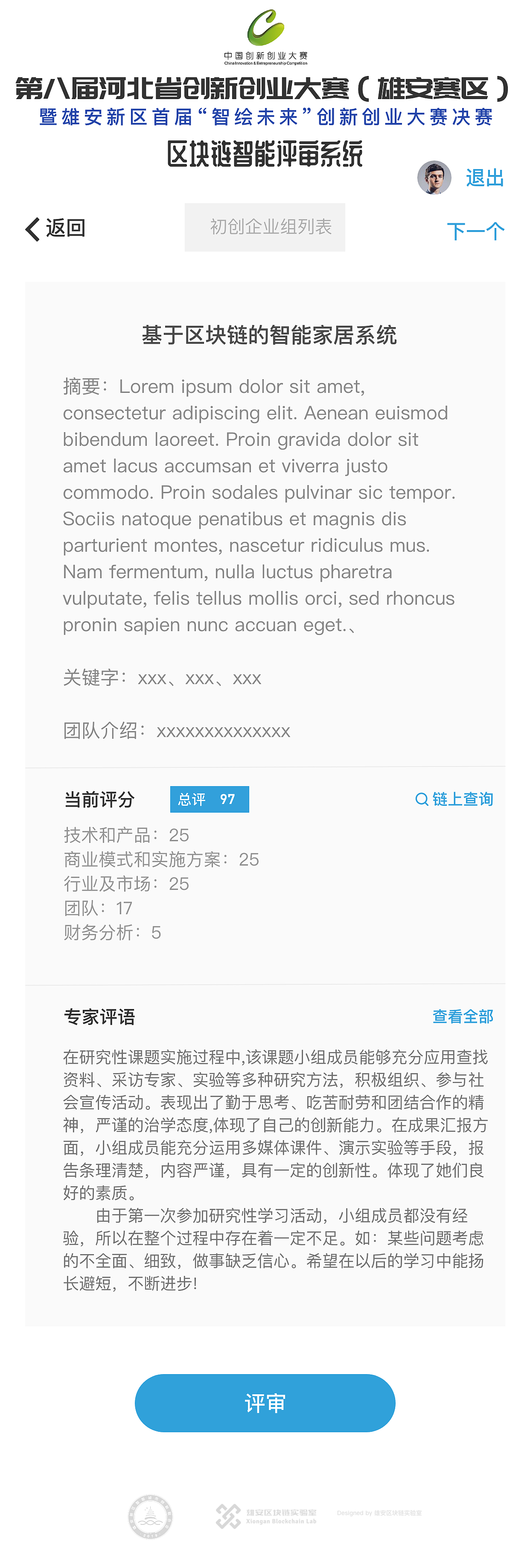 雄安新区创新创业项目区块链智能评审系统（图ZMzY0NjQyMzg4） - 企业官网 - 站酷设计师唐诗同学原创素材 - 站酷ZCOOL