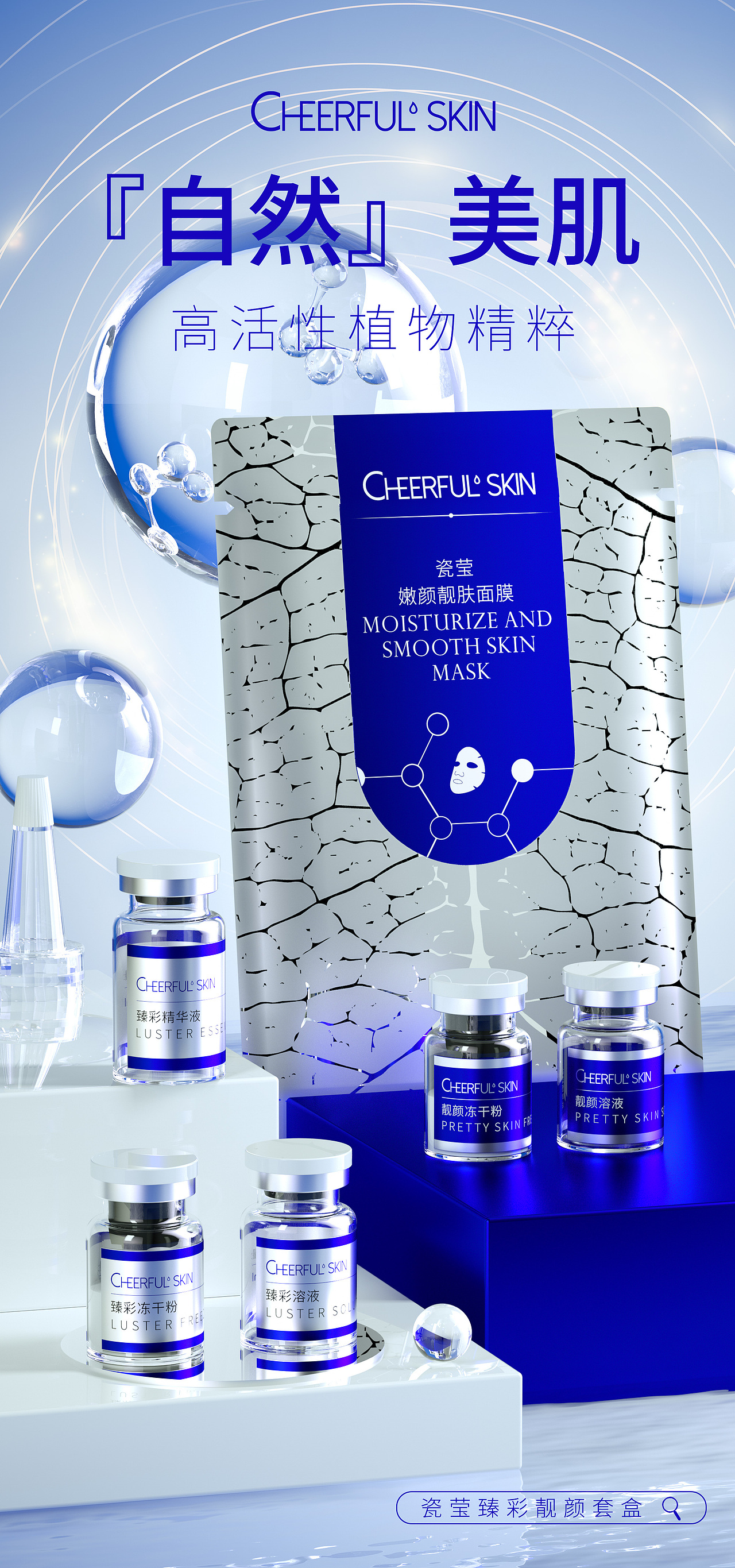 瓷莹透润系列-大套盒与双抗套盒 X 美妆 I 护肤品包装（图ZMzM5MTAxNzE2） - 包装 - 站酷设计师一只碧虎原创素材 - 站酷ZCOOL