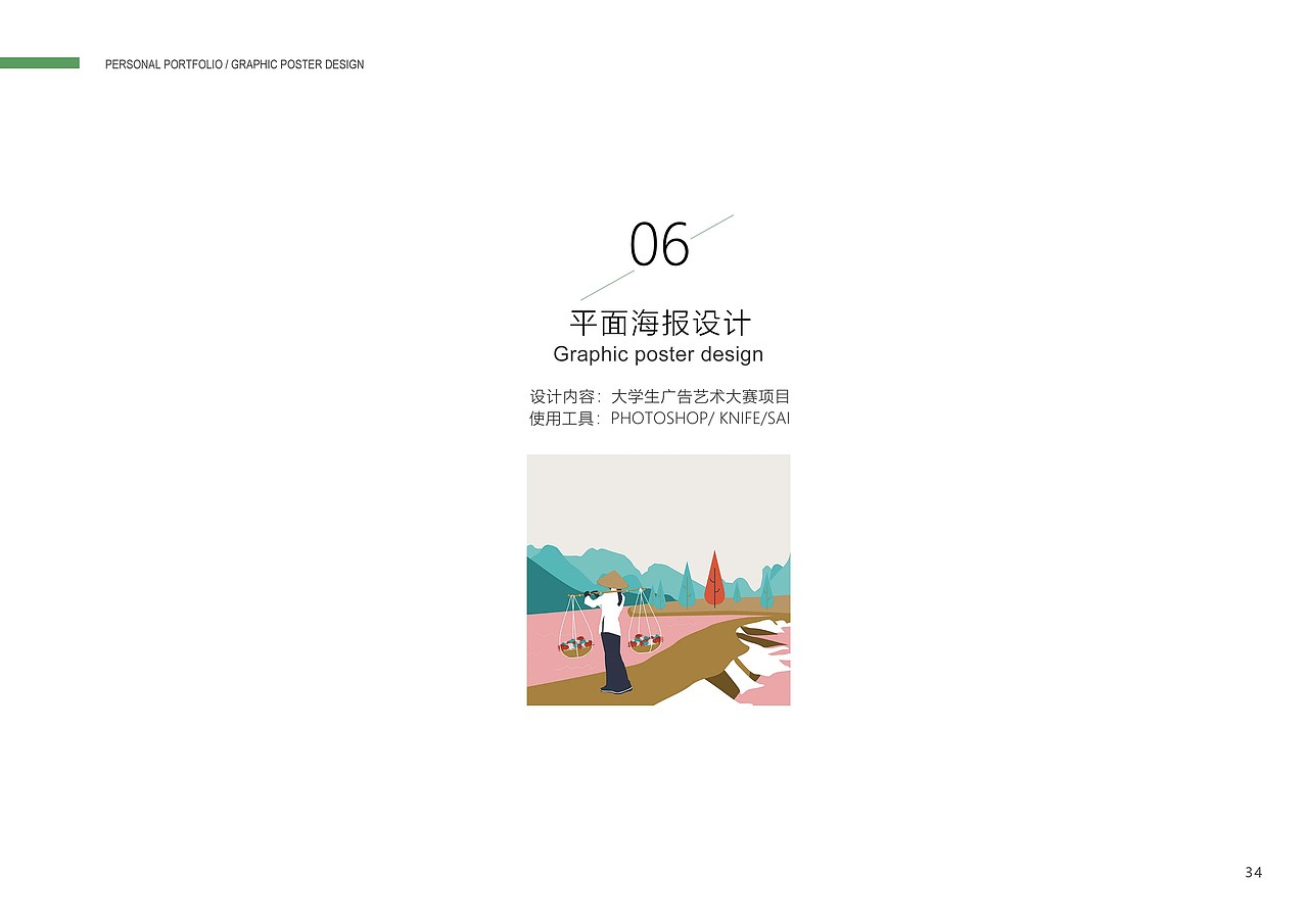 2016-2020作品集-环境艺术设计