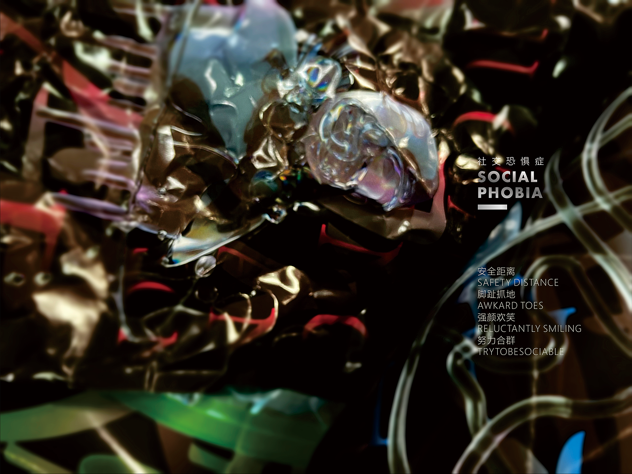 毕业设计《一人一座孤岛》海报设计