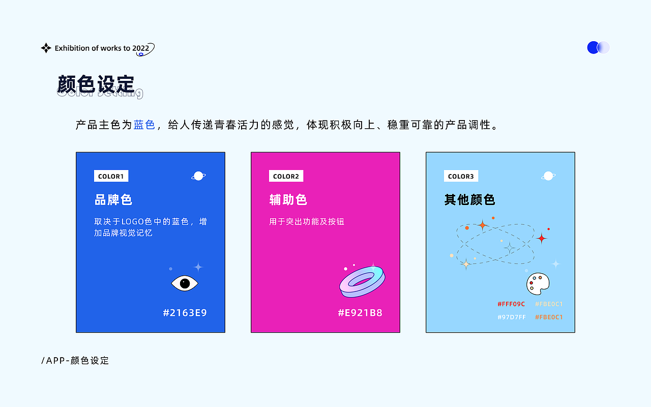 2021-2022 UI设计作品集