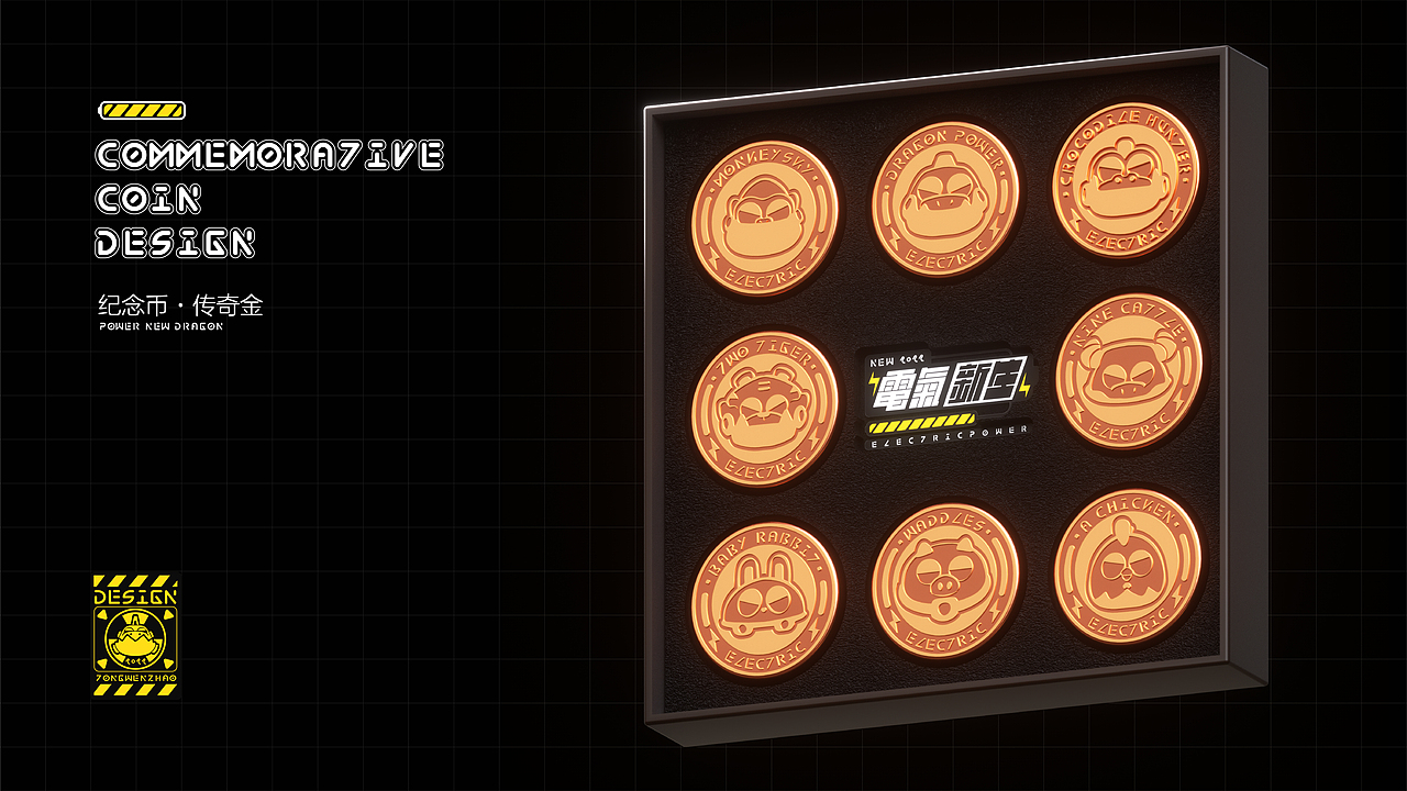 2022 | Electric Power | 电气·新生·动物设计·壹