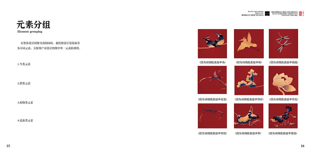 桃源刺绣数据库搭建与文创产品开发服务手册（图ZMzAzMTA2NTQ0） - 书籍/画册 - 站酷设计师二里半佐伊男原创素材 - 站酷ZCOOL