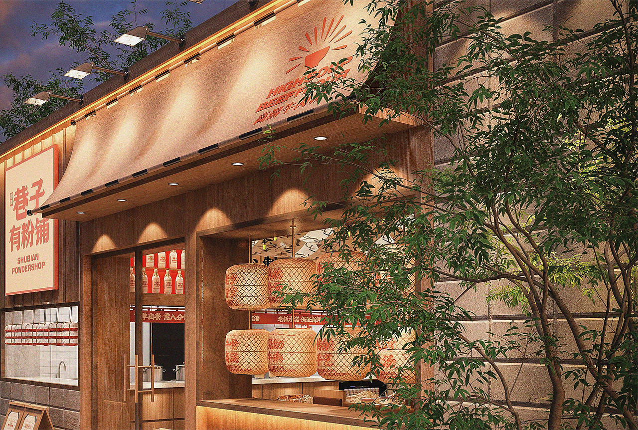 大茶饭-招牌巷子粉铺