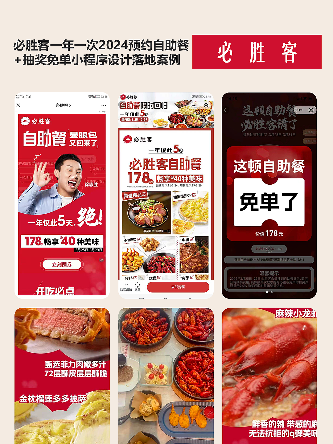 必勝客2024自助餐預(yù)約就餐程序UI設(shè)計師案例（圖ZMzY1MzUyNjgw） - APP界面 - 站酷設(shè)計師若勛DE靈感瞬間原創(chuàng)素材 - 站酷ZCOOL