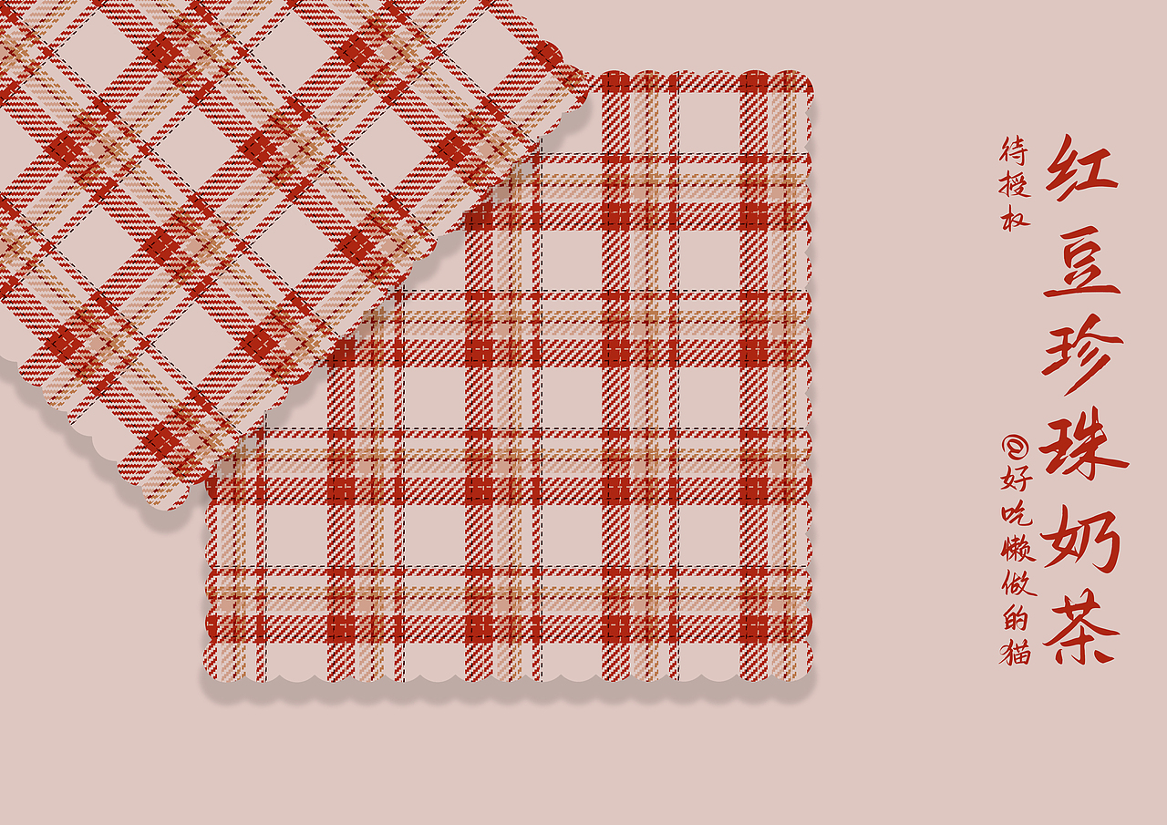 设计概念:"设计格子配色来源于红豆珍珠奶茶,加了一系列样机,下午茶