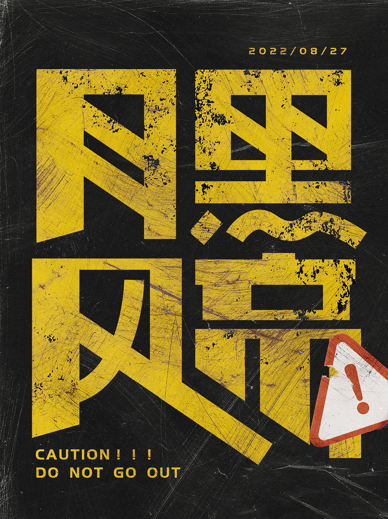 002-月黑风高（图ZMzEzODY1NTYw） - 字体/字形 - 站酷设计师YMTHAHAHA原创素材 - 站酷ZCOOL