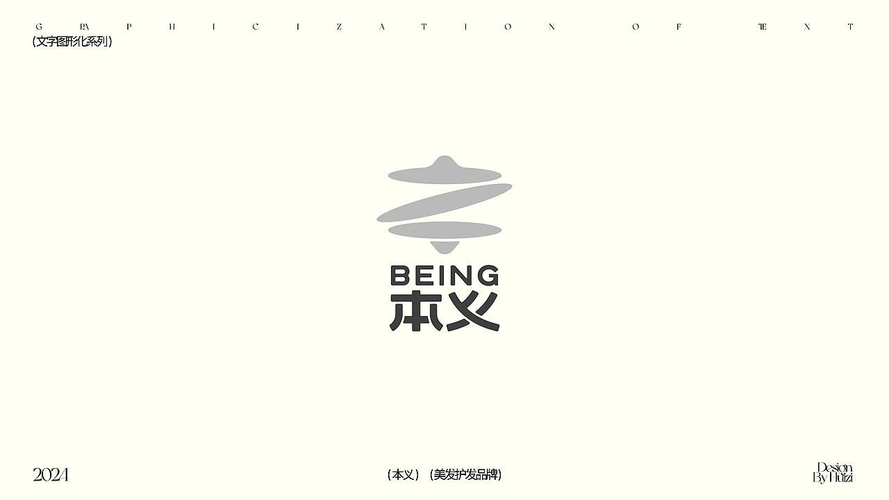 LOGO设计 | 文字图形化logo合集（图ZMzU5NjQ4NTEy） - Logo - 站酷设计师周玛慧子原创素材 - 站酷ZCOOL