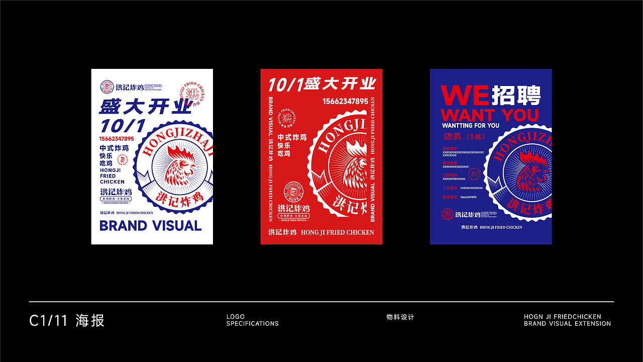 2022 | 洪记炸鸡 LOGO设计提案