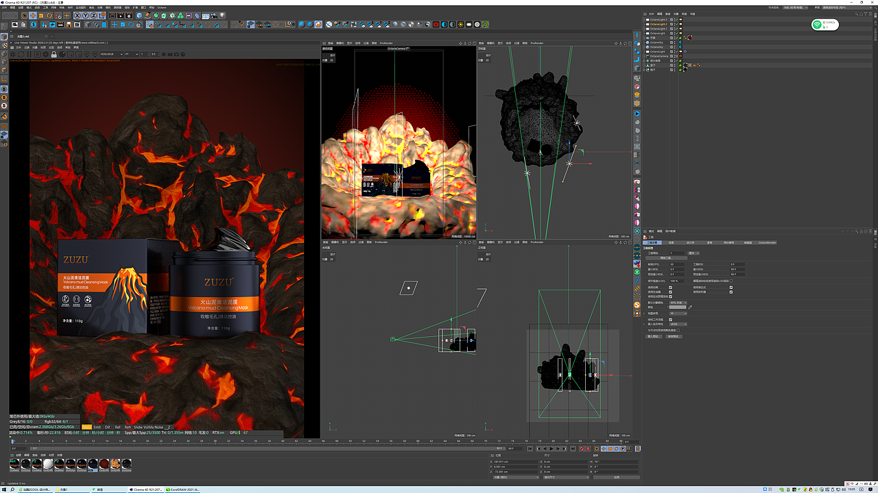火山泥面膜产品包装设计 C4D产品包装渲染创作