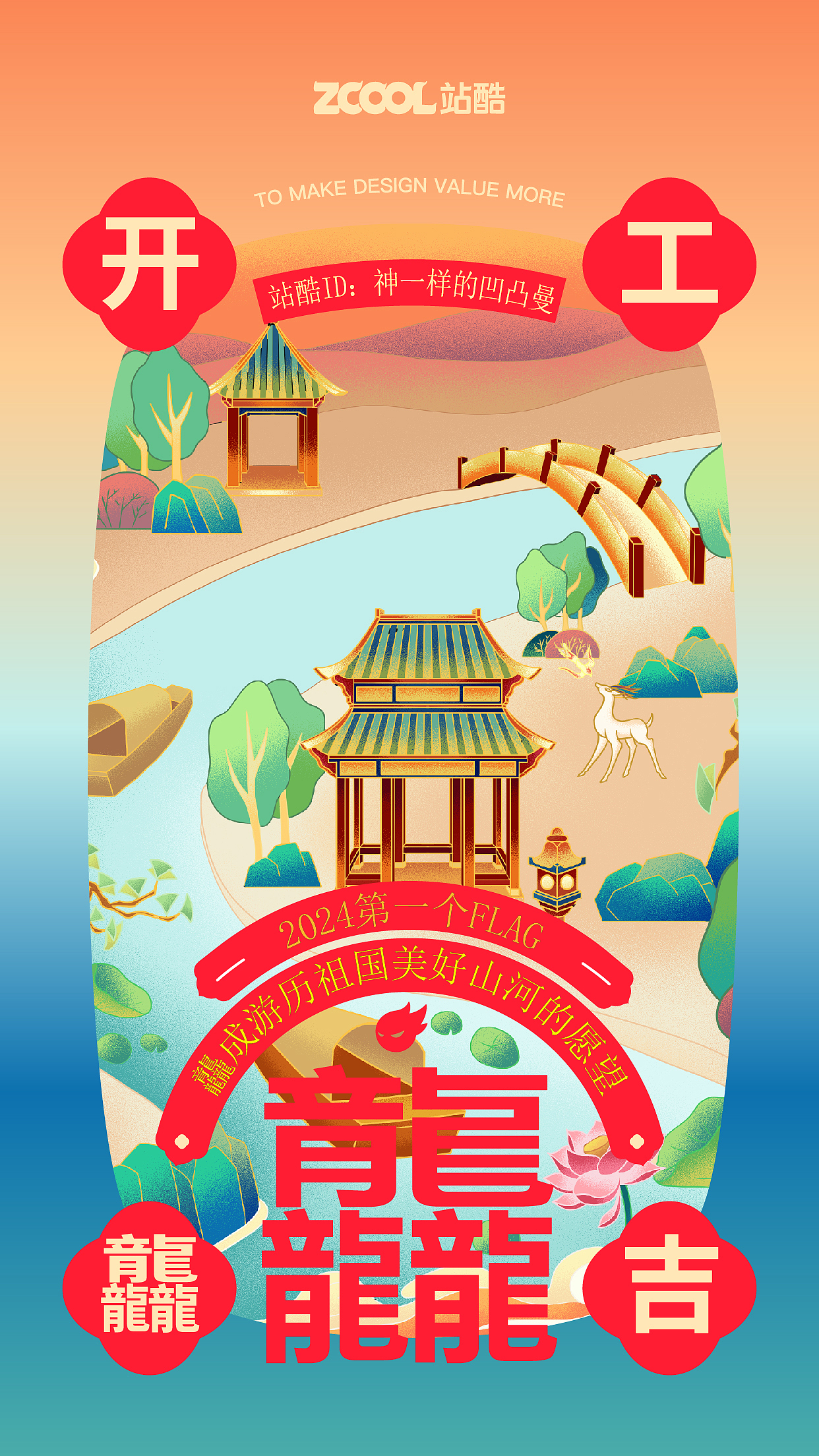 2024第一个FLAG（图ZMzYxNjA5MTY0） - 商业插画 - 站酷设计师神一样的凹凸曼原创素材 - 站酷ZCOOL