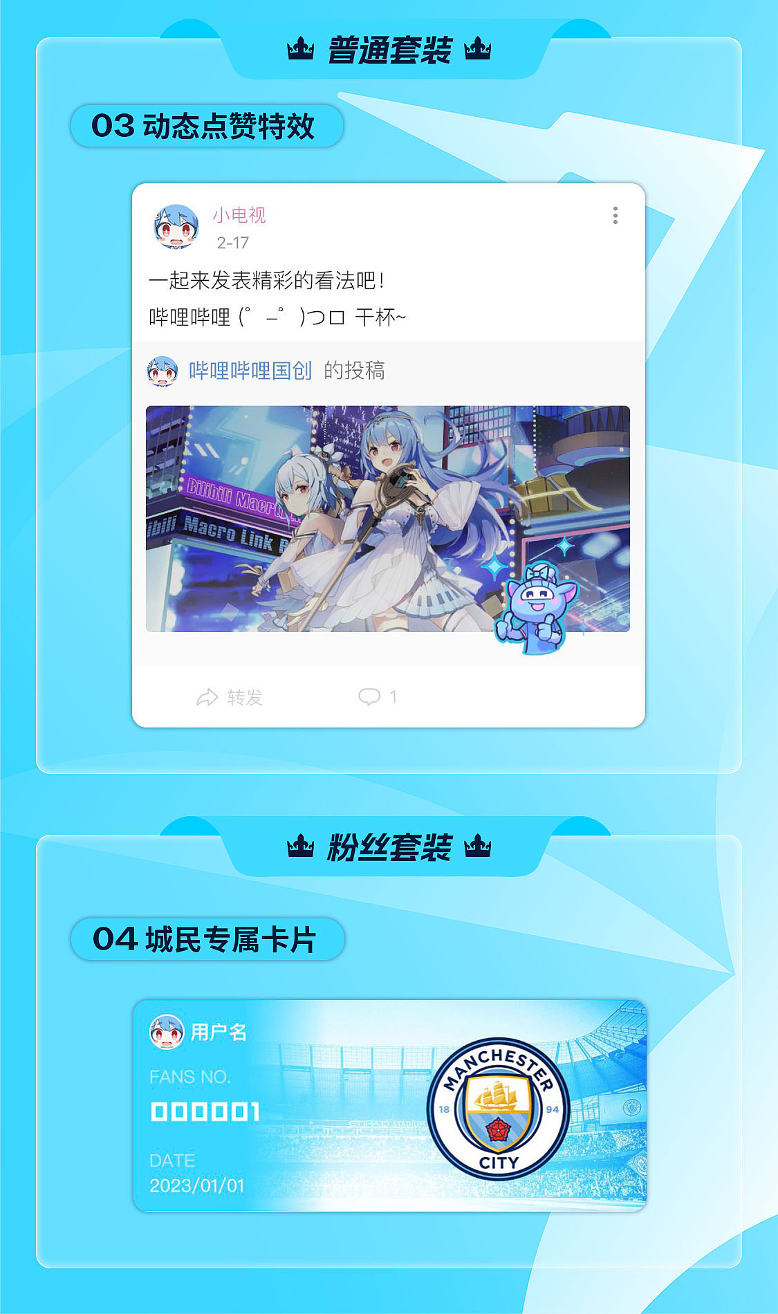 2022/23赛季|曼城足球俱乐部中国区运营设计