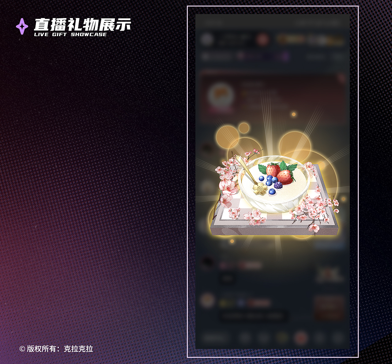 2022年克拉克拉直播礼物整理（图ZMzY1Njk3NDIw） - 商业插画 - 站酷设计师壹东耳原创素材 - 站酷ZCOOL