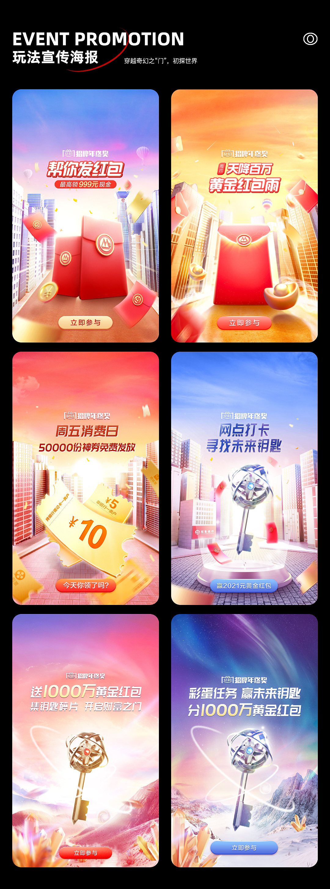 与众&招商银行｜2020招牌年终奖（图ZMzU5NTI5MDYw） - 运营设计 - 站酷设计师与众文化原创素材 - 站酷ZCOOL