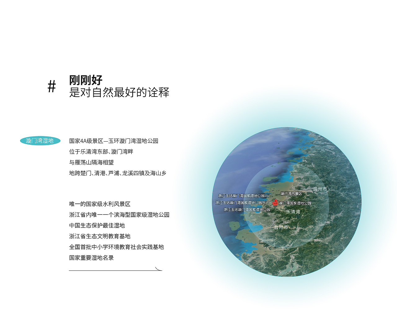 浙江玉环漩门湾湿地公园